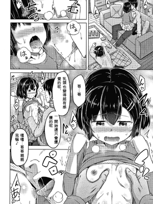 [OgataAz] 妹の膣に射精してほしい[ㄟ哀姬番]_P014