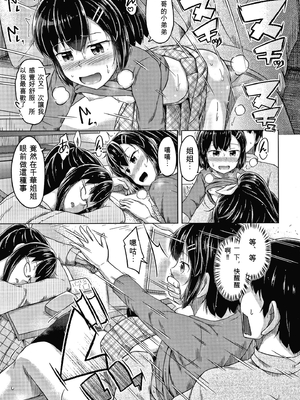[OgataAz] 妹の膣に射精してほしい[ㄟ哀姬番]_P021