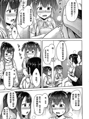 [OgataAz] 妹の膣に射精してほしい[ㄟ哀姬番]_P113