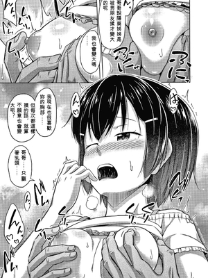 [OgataAz] 妹の膣に射精してほしい[ㄟ哀姬番]_P117