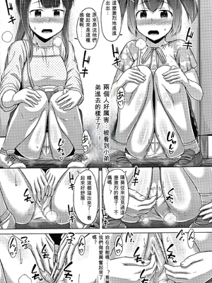 [OgataAz] 妹の膣に射精してほしい[ㄟ哀姬番]_P119