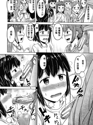 [OgataAz] 妹の膣に射精してほしい[ㄟ哀姬番]_P168