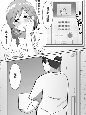 [うさぎ堂] オモチャにハマっているえっちな奥さんは配達員さんと浮気ちゅう [中譯]_08