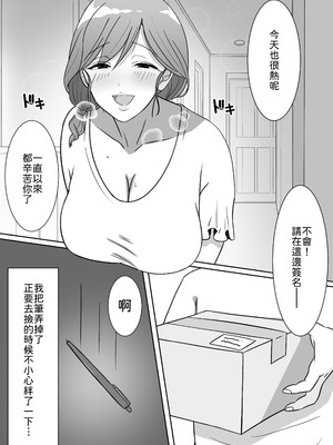 [うさぎ堂] オモチャにハマっているえっちな奥さんは配達員さんと浮気ちゅう [中譯]_09