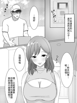 [うさぎ堂] オモチャにハマっているえっちな奥さんは配達員さんと浮気ちゅう [中譯]_28