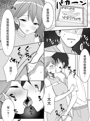 [うさぎ堂] オモチャにハマっているえっちな奥さんは配達員さんと浮気ちゅう [中譯]_29
