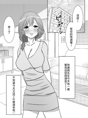 [うさぎ堂] オモチャにハマっているえっちな奥さんは配達員さんと浮気ちゅう [中譯]_39