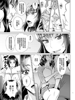 [ゲルピン (水無月十三)] 息子の同級生は私のセフレ1-6整合_092