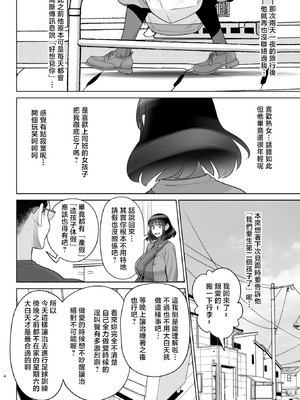 [ゲルピン (水無月十三)] 息子の同級生は私のセフレ1-6整合_202