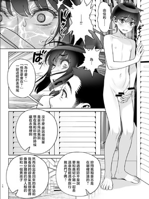 [ゲルピン (水無月十三)] 息子の同級生は私のセフレ1-6整合_213