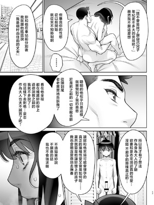 [ゲルピン (水無月十三)] 息子の同級生は私のセフレ1-6整合_214