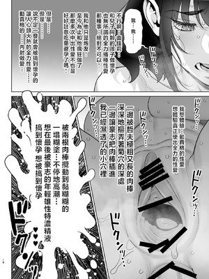 [ゲルピン (水無月十三)] 息子の同級生は私のセフレ1-6整合_215