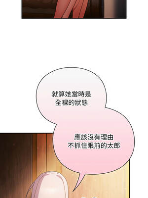 當前女友變成異世界獨裁者 31-32話_31_12_xmug