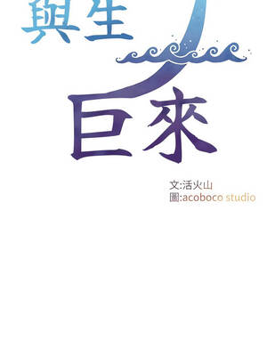 與生巨來 20-21話_20_02_gpjy