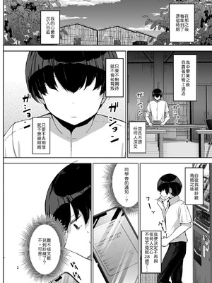 [たかまりっか] NTRれた元カノを 金で買って復讐する話 [中譯]_03
