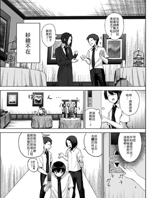 [たかまりっか] NTRれた元カノを 金で買って復讐する話 [中譯]_04