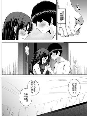 [たかまりっか] NTRれた元カノを 金で買って復讐する話 [中譯]_35