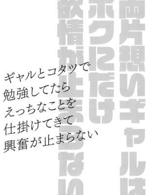 (COMIC1☆28) [きのこのみ (konomi)] 両片想いギャルはボクにだけ欲情が止まらない -ギャルとコタツで勉強してたらえっちなことを仕掛けてきて興奮が止まらない- ギャルゆいなちゃんとえっち7_03_bgqg