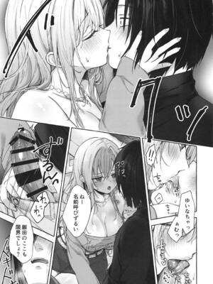 (COMIC1☆28) [きのこのみ (konomi)] 両片想いギャルはボクにだけ欲情が止まらない -ギャルとコタツで勉強してたらえっちなことを仕掛けてきて興奮が止まらない- ギャルゆいなちゃんとえっち7_16_ueon