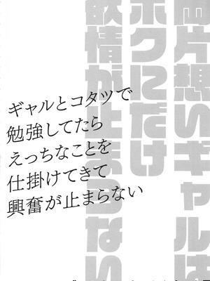 (COMIC1☆28) [きのこのみ (konomi)] 両片想いギャルはボクにだけ欲情が止まらない -ギャルとコタツで勉強してたらえっちなことを仕掛けてきて興奮が止まらない- ギャルゆいなちゃんとえっち7_29_heii