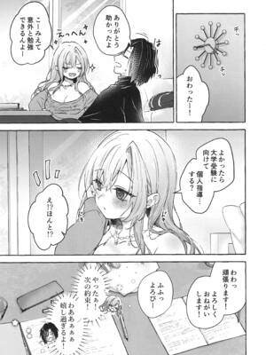 (COMIC1☆28) [きのこのみ (konomi)] 両片想いギャルはボクにだけ欲情が止まらない -ギャルとコタツで勉強してたらえっちなことを仕掛けてきて興奮が止まらない- ギャルゆいなちゃんとえっち7_30_rukl