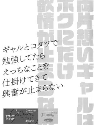 (COMIC1☆28) [きのこのみ (konomi)] 両片想いギャルはボクにだけ欲情が止まらない -ギャルとコタツで勉強してたらえっちなことを仕掛けてきて興奮が止まらない- ギャルゆいなちゃんとえっち7_36_moce