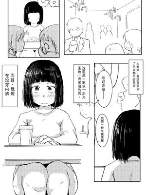 [春雨甘味処 (春雨カキ氷)] だから露出はやめられない [DL版] [中国翻訳]_03_ftej
