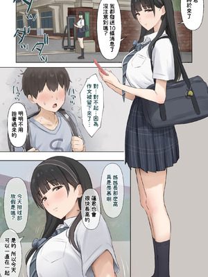 [Riboshika Unit (リボシカ)] 僕のお姉ちゃんは世界で一番強くてかっこいいんだ。 [Amerins漢化] [DL版]_02_kiel