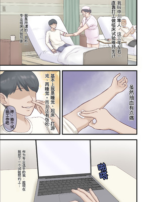 [ざらめっちょ] ハーレム闇治験バイト_03_aedt