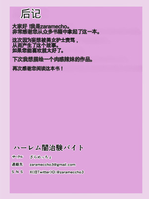 [ざらめっちょ] ハーレム闇治験バイト_34_lewy