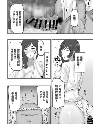[カブト3号 (アデシ)] ある村のお祭りに参加したらドスケベなお祭りだった｜參加了某個村子的祭典 結果發現是色色的祭典 [中国翻訳]_23_tudu