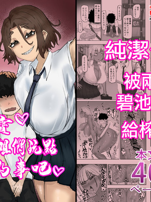 [カブト3号 (アデシ)] ボクちゃんお姉ちゃん達とイイことしよっか｜小寶跟姐姐們玩點好玩的事情吧 [中国翻訳]
