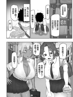 [カブト3号 (アデシ)] ボクちゃんお姉ちゃん達とイイことしよっか｜小寶跟姐姐們玩點好玩的事情吧 [中国翻訳]_03_cwgs