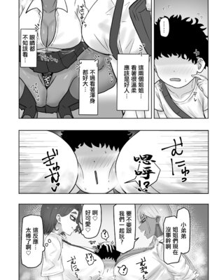 [カブト3号 (アデシ)] ボクちゃんお姉ちゃん達とイイことしよっか｜小寶跟姐姐們玩點好玩的事情吧 [中国翻訳]_05_dwli