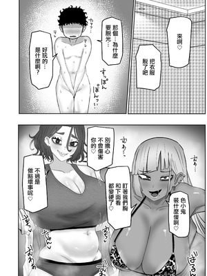 [カブト3号 (アデシ)] ボクちゃんお姉ちゃん達とイイことしよっか｜小寶跟姐姐們玩點好玩的事情吧 [中国翻訳]_08_jfse