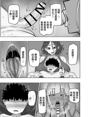 [カブト3号 (アデシ)] ボクちゃんお姉ちゃん達とイイことしよっか｜小寶跟姐姐們玩點好玩的事情吧 [中国翻訳]_09_dtmi