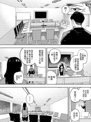 [蟹々蜜々堂 (かにぐるま)] 清楚人妻の妄想不倫依存｜清純人妻的出軌妄想成癮 [中国翻訳] [見本]_05_vdts