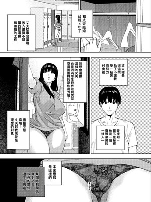 [蟹々蜜々堂 (かにぐるま)] 清楚人妻の妄想不倫依存｜清純人妻的出軌妄想成癮 [中国翻訳] [見本]_08_iych