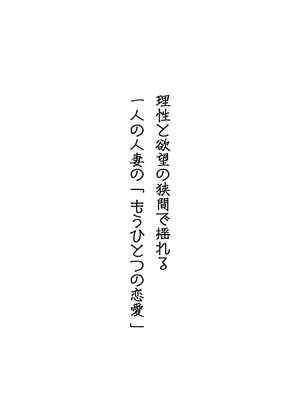 [蟹々蜜々堂 (かにぐるま)] 清楚人妻の妄想不倫依存｜清純人妻的出軌妄想成癮 [中国翻訳] [見本]_13_jckd