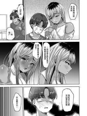 [たかし] 俺の親友♂がギャルになって帰って来た話 (COMIC クリベロン DUMA 2026年3月号 Vol.83) [中国翻訳]_07_wfjs