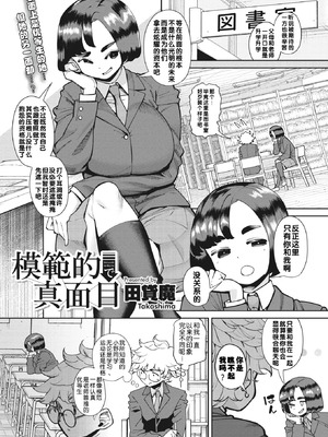 [田貸魔] 模範的で真面目（コミックホットミルク 2023年7月号） [江之下流个人机翻润色] [中国翻訳]_02_csfg