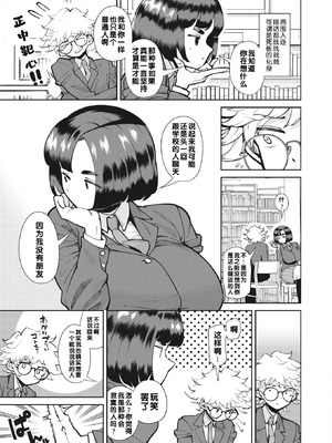 [田貸魔] 模範的で真面目（コミックホットミルク 2023年7月号） [江之下流个人机翻润色] [中国翻訳]_03_xnwg