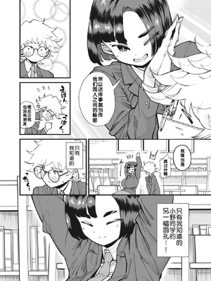 [田貸魔] 模範的で真面目（コミックホットミルク 2023年7月号） [江之下流个人机翻润色] [中国翻訳]_04_eqdy