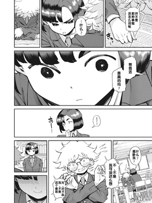 [田貸魔] 模範的で真面目（コミックホットミルク 2023年7月号） [江之下流个人机翻润色] [中国翻訳]_08_ebxk