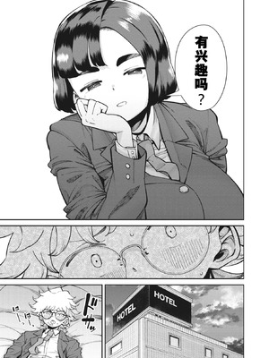 [田貸魔] 模範的で真面目（コミックホットミルク 2023年7月号） [江之下流个人机翻润色] [中国翻訳]_09_gdcm