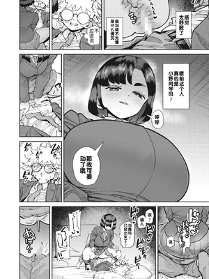 [田貸魔] 模範的で真面目（コミックホットミルク 2023年7月号） [江之下流个人机翻润色] [中国翻訳]_12_frgt