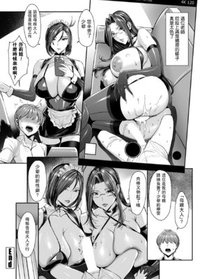 [飛燕] 坊ちゃま、性指導に参りました 第5話 (COMICペンギンクラブ 2026年6月号) [瓜皮汉化] [DL版]_18_kwwl