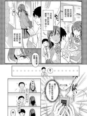 [宏式] 何でも言える素敵ボクが少ない (コミック エグゼ 69) [中国翻訳] [DL版]_03_psgl