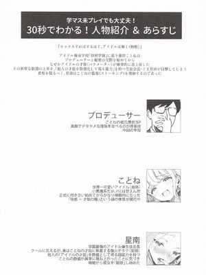 (C107) [REI's ROOM (REI)] ことねはP活で欲張りたい (学園アイドルマスター)_03_hdks