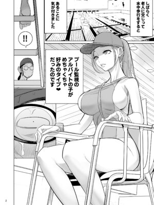 [DYTM] プール監視のアルバイト_04_ggib